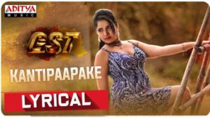 Kantipaapake Song Lyrics
