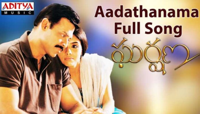 Aadathanama Song Lyrics