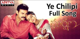 Ye Chilipi Kallalona Kalavo Song Lyrics