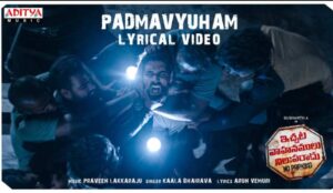 Padmavyuham Loniki Song Lyrics