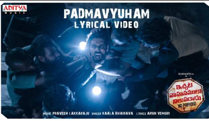 Padmavyuham Loniki Song Lyrics