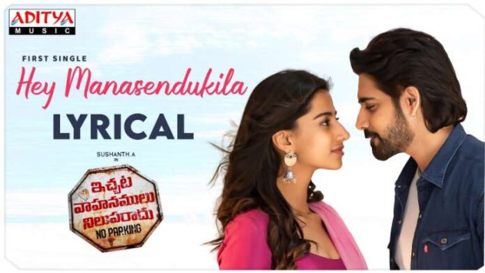 Hey Manasendukila Song​ Lyrics