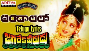Andalalo Aho Mahodayam Song Lyrics