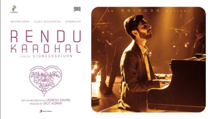 Rendu Kaadhal Song Lyrics