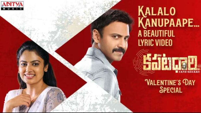 Kalalo Kanupaape Song Lyrics