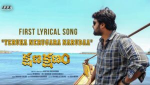 Yeruka Nerugara Narudaa Song Lyrics