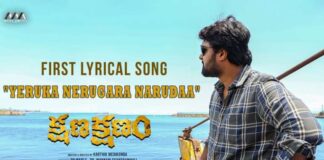 Yeruka Nerugara Narudaa Song Lyrics