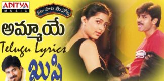 Ammaye Sannaga Song Lyrics