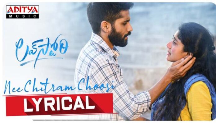 Nee Chitram Choosi Song Lyrics