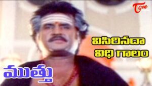 Visirinadha Vidhi Gaalam Song Lyrics