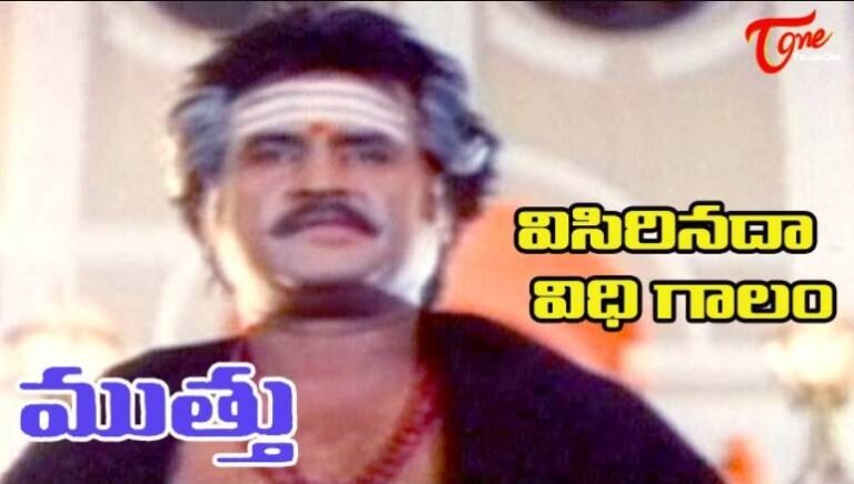 Visirinadha Vidhi Gaalam Song Lyrics