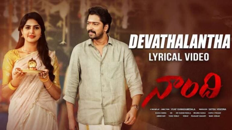 Devathalantha Song Lyrics