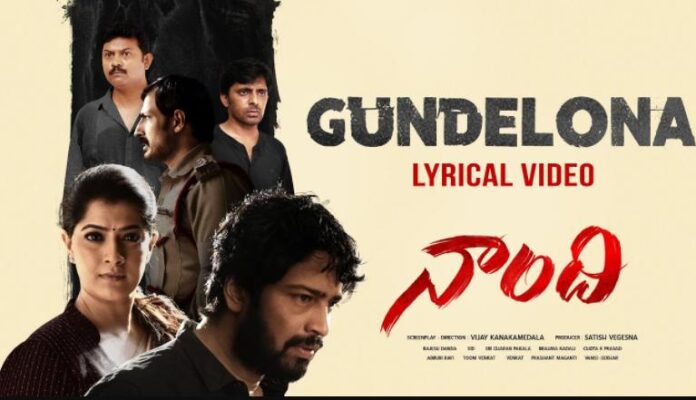 Gundelona Song Lyrics