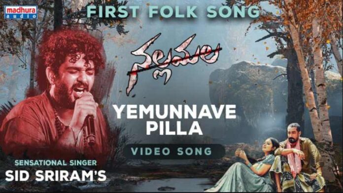 Yemunnave Pilla Song Lyrics