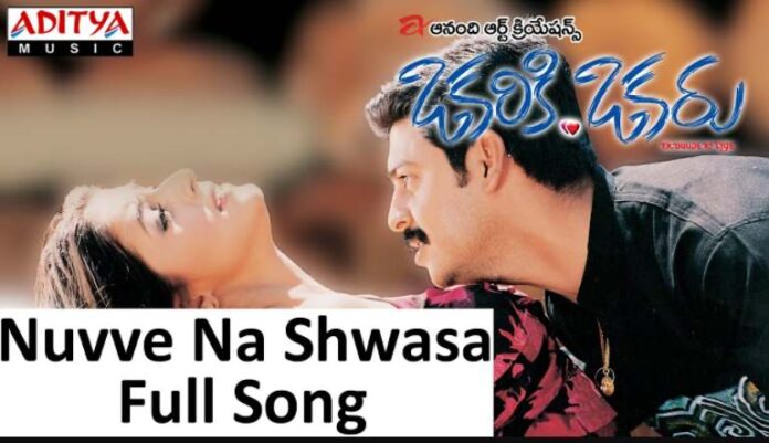 Nuvve Na Shwasa Song Lyrics