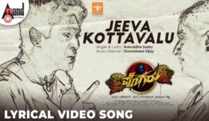 Jeeva Kottavalu Song Lyrics