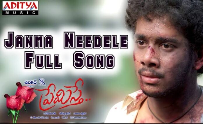 Janma Needele Song Lyrics