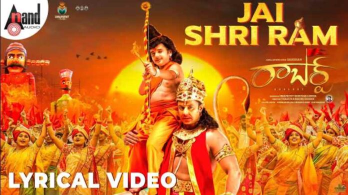 Jai Sri Ram Song Lyrics