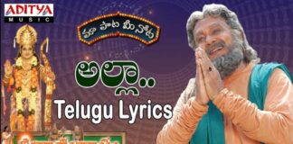 Alla Sri Rama Song Lyrics