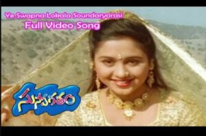 Ye Swapna Lokala Soundaryarasi Song Lyrics