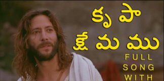 Krupa Kshemamu Song Lyrics