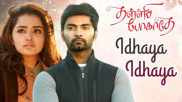 Idhaya Idhaya Song Lyrics