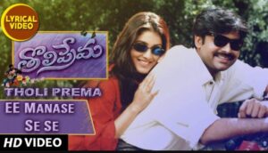 Ee Manase Se Se Song Lyrics