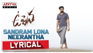 Sandram Lona Neerantha Song Lyrics