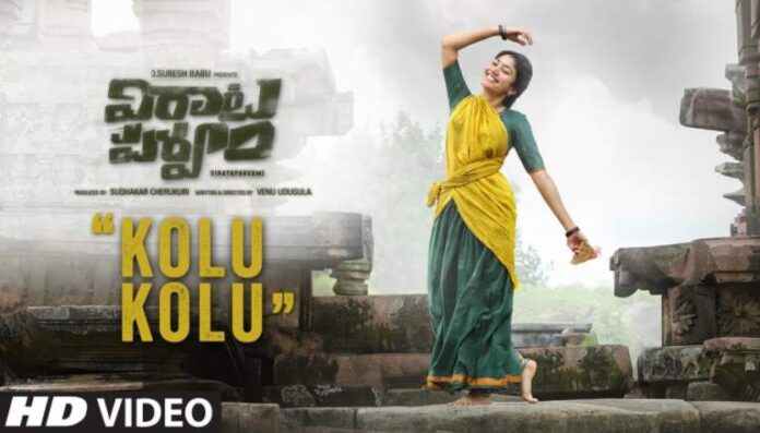 Kolu Kolu Song Lyrics