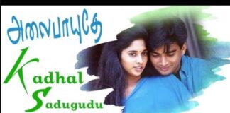 Kadhal Sadugudu Song Lyrics