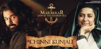Chinni Kunjali Song Lyrics
