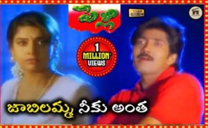 Jabilamma Neeku Antha Kopama Song Lyrics