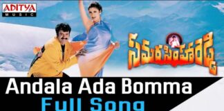 Andala Ada Bomma Song Lyrics