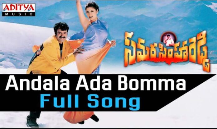 Andala Ada Bomma Song Lyrics