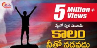 Kalam Nitho Nadavadu Song Lyrics