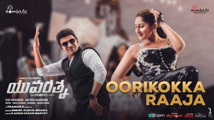 Oorikokka Raaja Song Lyrics