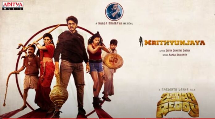 Mrithyunjaya Song Lyrics