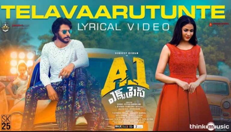Telavaarutunte Kiranaalu Song Lyrics