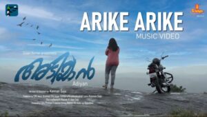 Arike Arike Song Lyrics