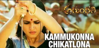 Kammukunna Chikatlona Song Lyrics