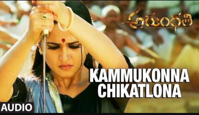 Kammukunna Chikatlona Song Lyrics