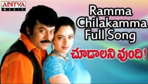 Ramma Chilakamma Song Lyrics