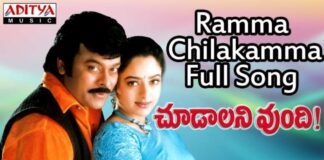 Ramma Chilakamma Song Lyrics