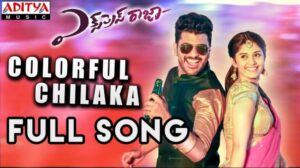 Colorful Chilaka Song Lyrics