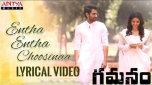 Entha Entha Choosinaa Song Lyrics