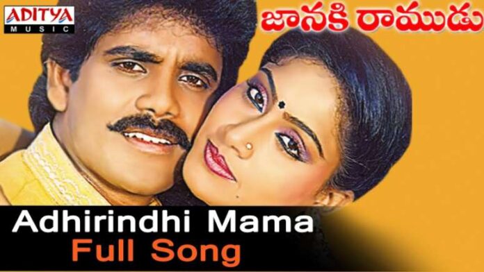 Adhirindhi Mama Song Lyrics