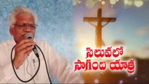 Siluvalo Sagindi Yatra Song Lyrics