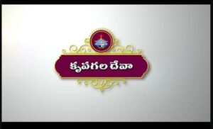 Krupagala Deva Song Lyrics