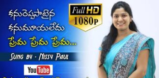 Kanureppa Patina Kanu Muyaledu Song Lyrics