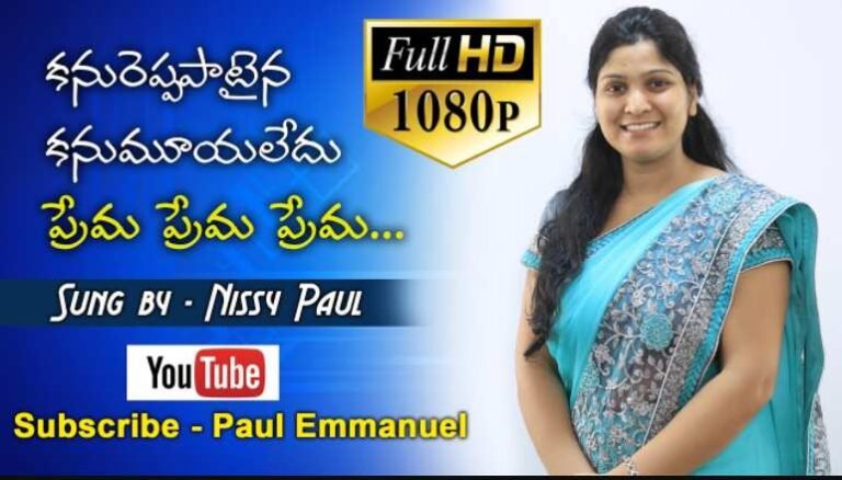 Kanureppa Patina Kanu Muyaledu Song Lyrics